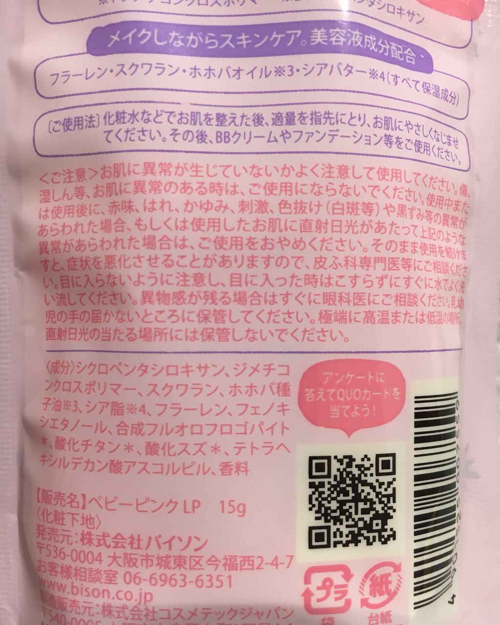 シフォンジェルプライマー/ベビーピンク/化粧下地を使ったクチコミ(3枚目)