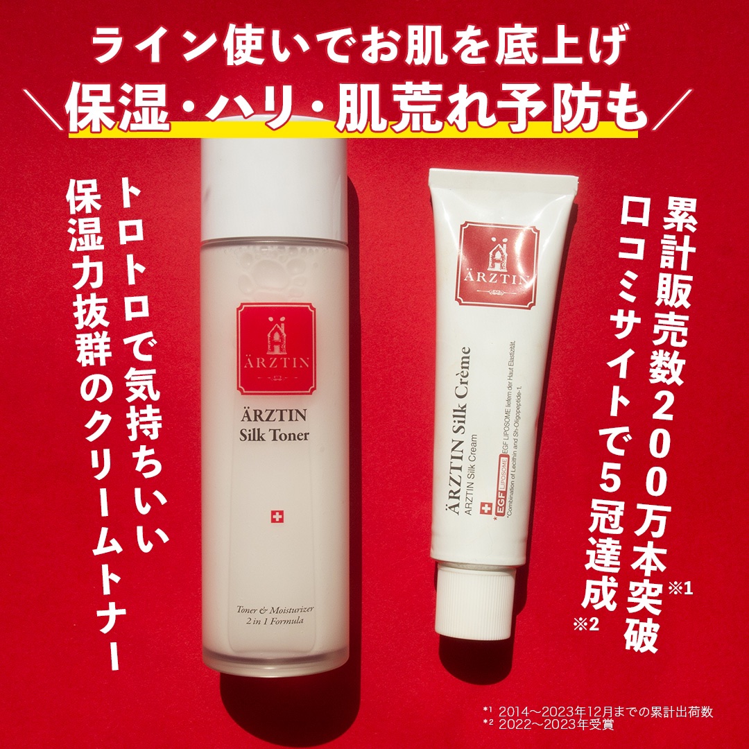 シルクトナー/エルツティン/化粧水を使ったクチコミ（2枚目）