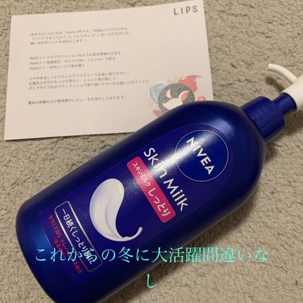スキンミルク(しっとり)/ニベア/ボディミルクを使ったクチコミ(1枚目)