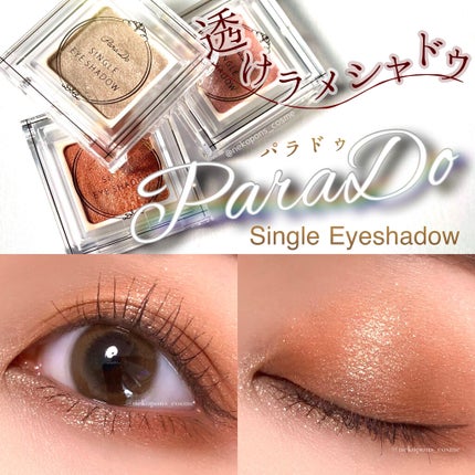 パラドゥ シングルアイシャドウ /パラドゥ/単色アイシャドウを使ったクチコミ(1枚目)