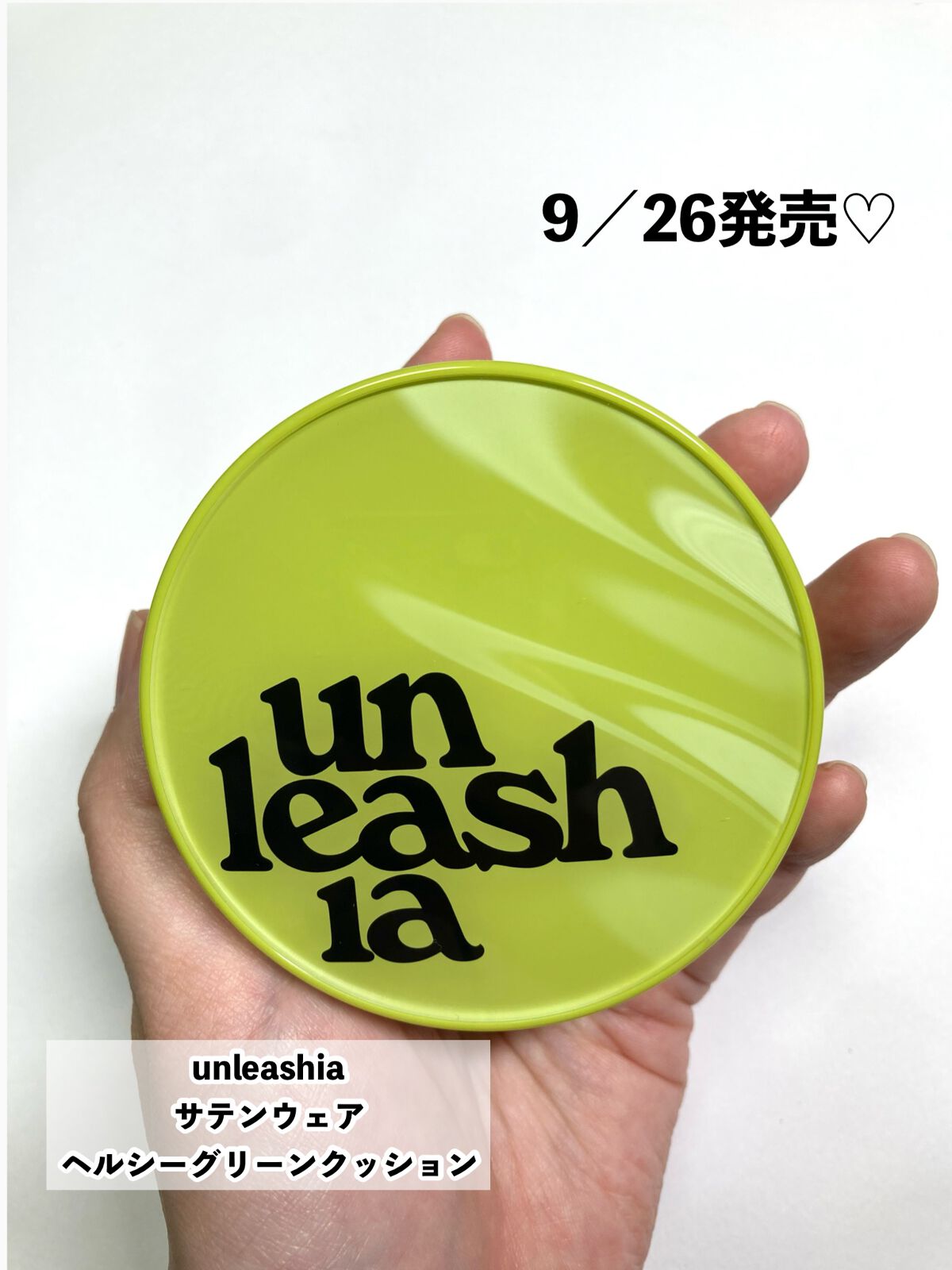 サテンウエアヘルシーグリーンクッション/unleashia/クッションファンデーションを使ったクチコミ(2枚目)