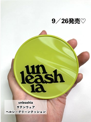 サテンウエアヘルシーグリーンクッション/unleashia/クッションファンデーションを使ったクチコミ（2枚目）