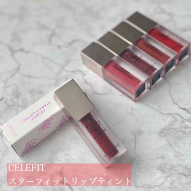 スターフィットリップティント/CELEFIT/口紅を使ったクチコミ（1枚目）