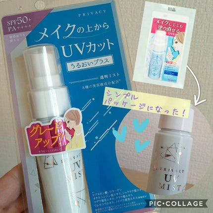 UVフェイスミスト 50 フォープラス/プライバシー/日焼け止め・UVケアを使ったクチコミ(1枚目)