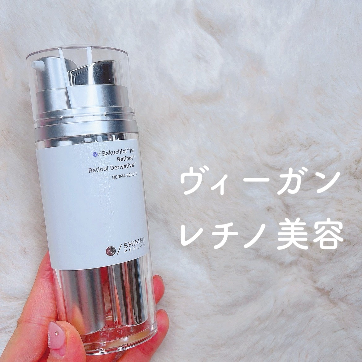ダーマセラム バクチオール 1％×レチノール誘導体/SHIMBI METHOD/美容液を使ったクチコミ（1枚目）