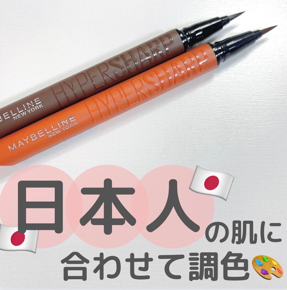 ãŠã«ãã©ã«ã©ãŒ ã¢ã€ã©ã€ããŒ/MAYBELLINE NEW YORK/ãªãããã¢ã€ã©ã€ããŒã䜿ã£ãã¯ãã³ãïŒ1æç®ïŒ