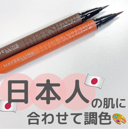 ウルトラカラー アイライナー/MAYBELLINE NEW YORK/リキッドアイライナーを使ったクチコミ(1枚目)