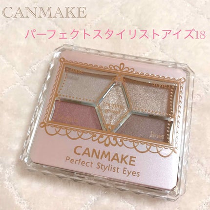 【旧品】パーフェクトスタイリストアイズ/キャンメイク/アイシャドウパレットを使ったクチコミ(1枚目)
