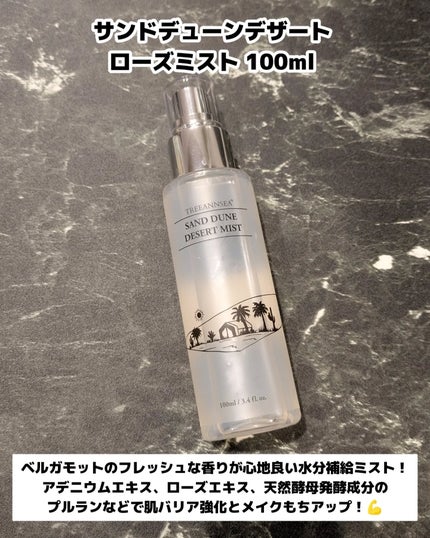 サンド デューン デザート ミスト/ツリーアンシー/ミスト状化粧水を使ったクチコミ(4枚目)