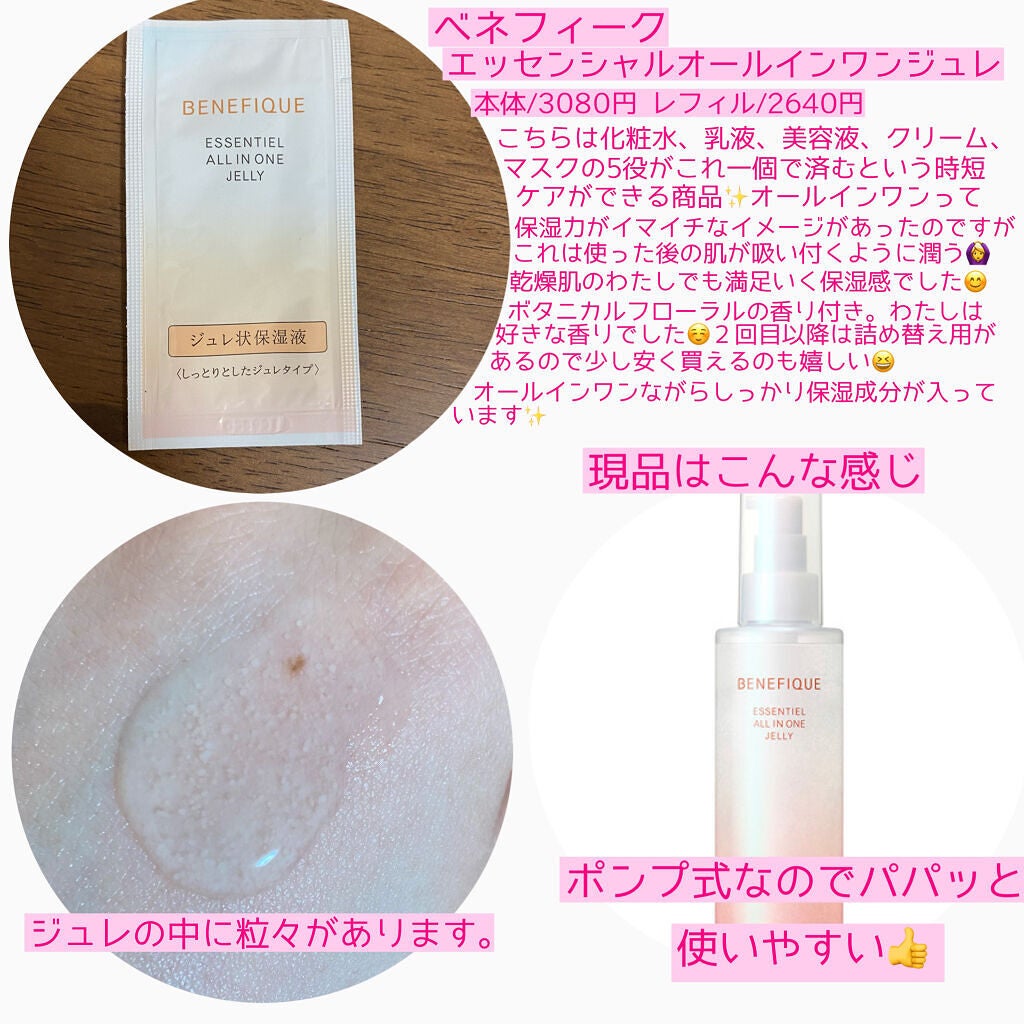 エッセンシャル オールインワン ジュレ/BENEFIQUE/美容液を使ったクチコミ(2枚目)