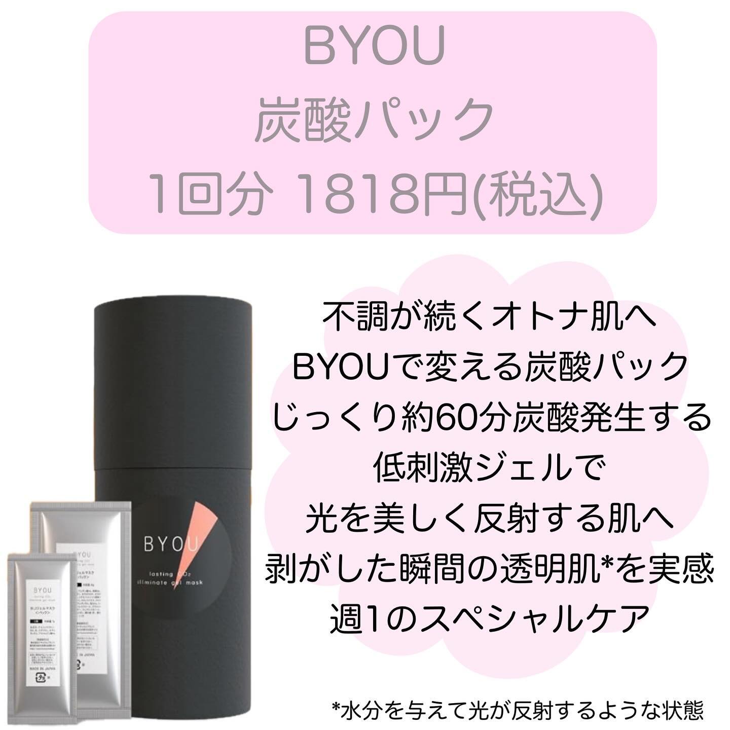 ラスティングCO2イルミネイトジェルマスク/BYOU/シートマスク・パックを使ったクチコミ（2枚目）