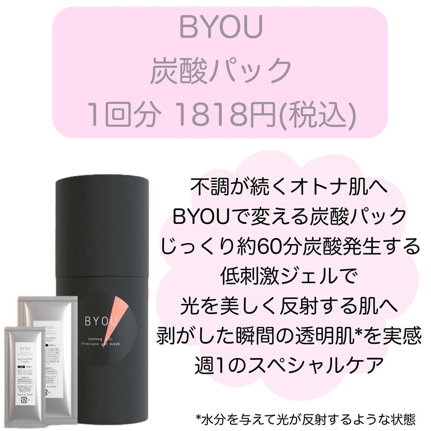 ラスティングCO2イルミネイトジェルマスク/BYOU/シートマスク・パックを使ったクチコミ(2枚目)