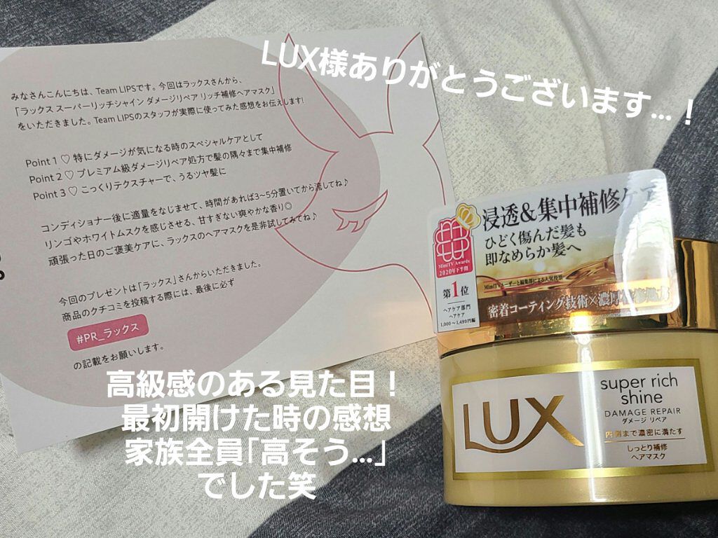 スーパーリッチシャイン ダメージリペア リッチ補修ヘアマスク/LUX/ヘアマスク・ヘアパックを使ったクチコミ（2枚目）