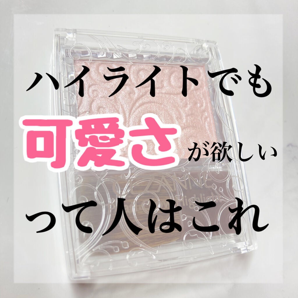 パールグロウハイライト/CEZANNE/パウダーハイライトを使ったクチコミ(1枚目)