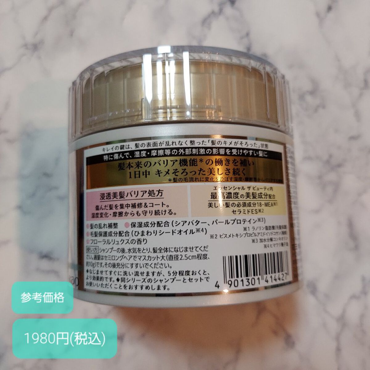 Essential THE BEAUTY 髪のキメ美容バリアヘアマスク/エッセンシャル/ヘアマスク・ヘアパックを使ったクチコミ（2枚目）