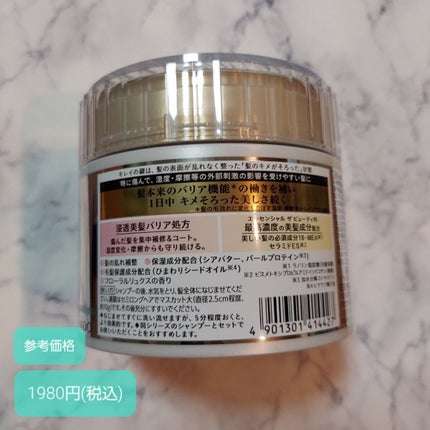 Essential THE BEAUTY 髪のキメ美容バリアヘアマスク/エッセンシャル/ヘアマスク・ヘアパックを使ったクチコミ(2枚目)