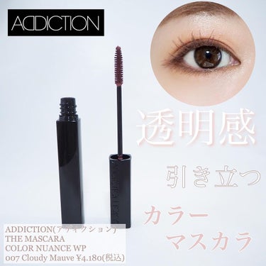 アディクション ザ マスカラ カラーニュアンス WP/ADDICTION/マスカラを使ったクチコミ（1枚目）