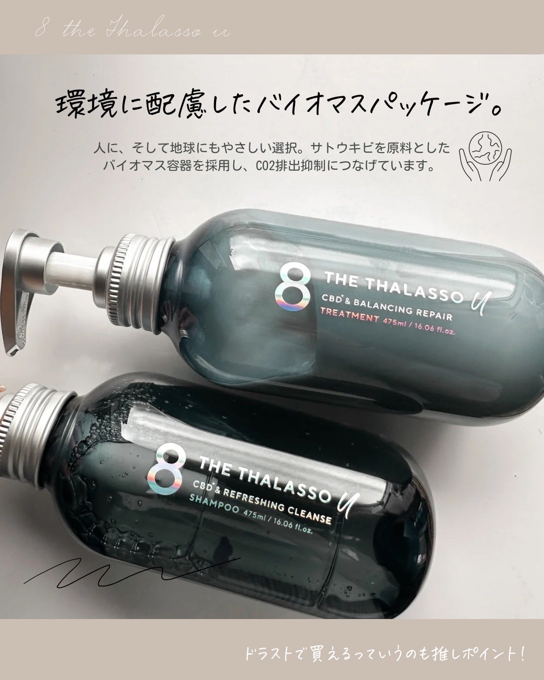 エイトザタラソ ユー CBD&リフレッシング クレンズ 美容液シャンプー/CBD&バランシング ダメージリペア 美容液ヘアトリートメント/エイトザタラソ/市販シャンプーを使ったクチコミ(6枚目)