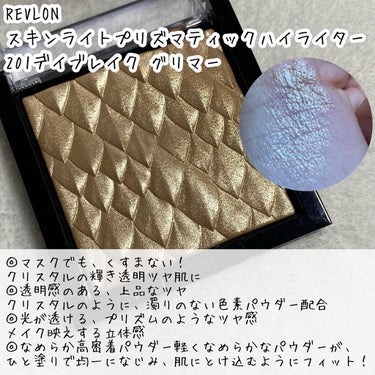 スキンライト プリズマティック ハイライター/REVLON/プレストパウダーを使ったクチコミ（4枚目）