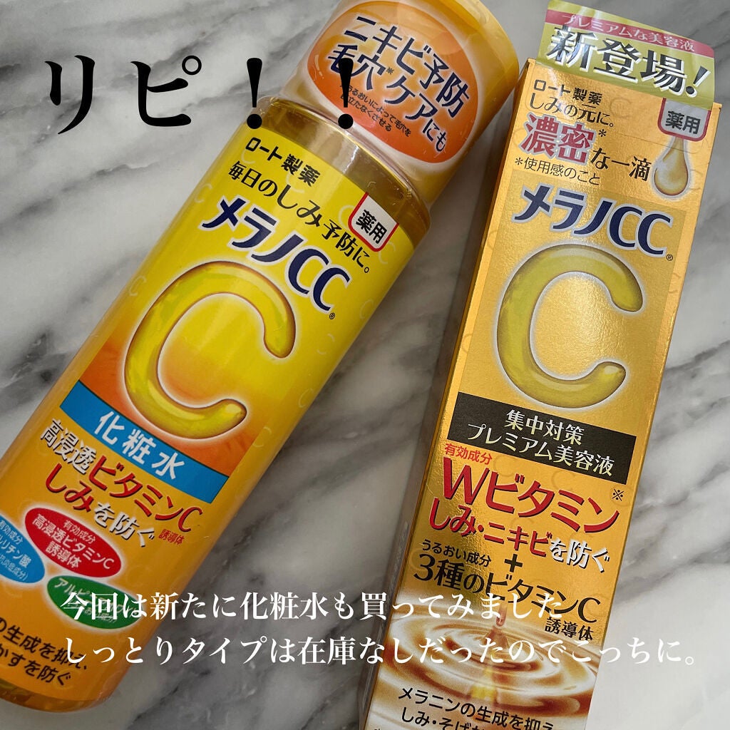 薬用しみ集中対策 プレミアム美容液/メラノCC/美容液を使ったクチコミ(3枚目)