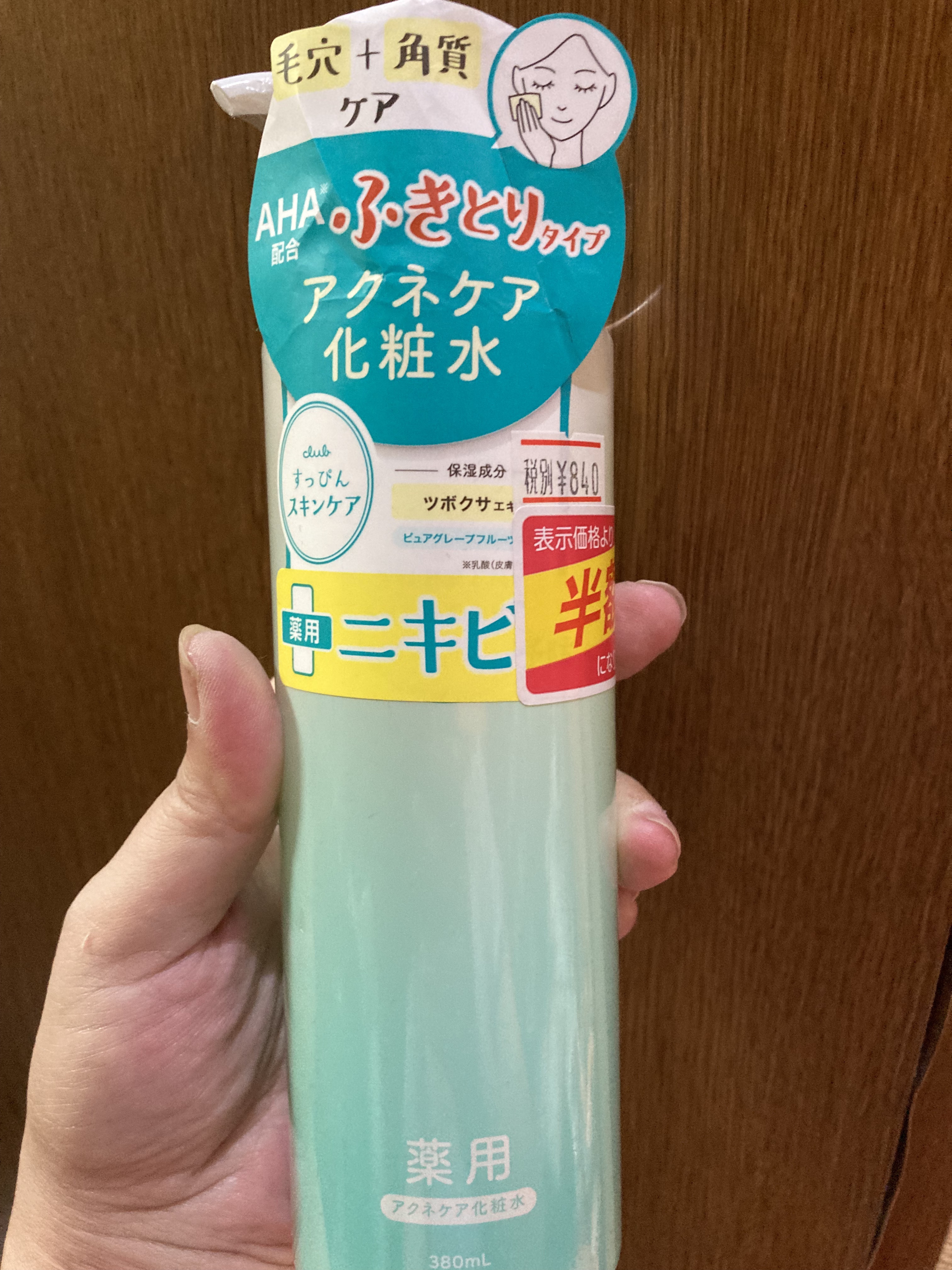 すっぴん化粧水 アクネケア/クラブ/化粧水を使ったクチコミ（1枚目）