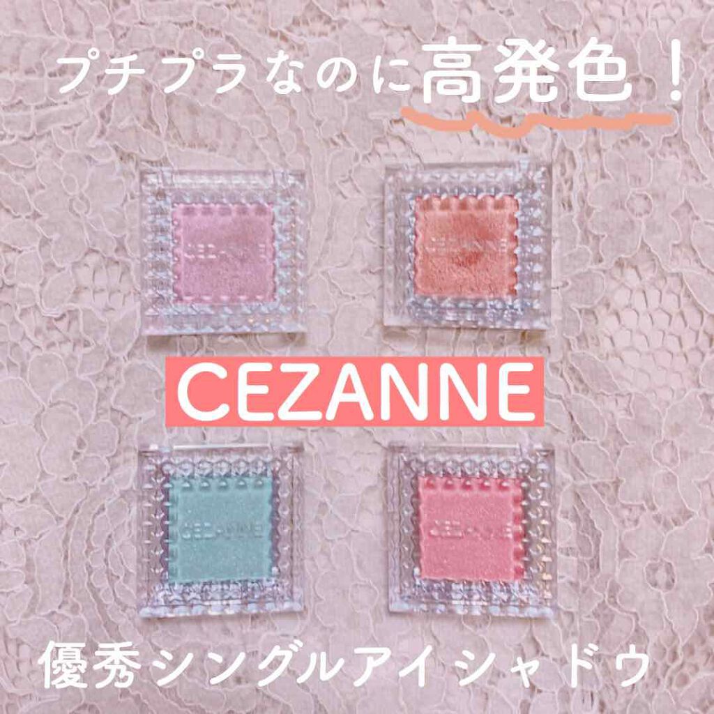 シングルカラーアイシャドウ/CEZANNE/単色アイシャドウを使ったクチコミ(1枚目)