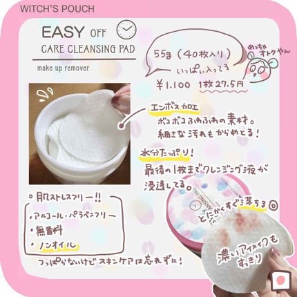 イージー オフ ケア クレンジングパッド/Witch's Pouch/クレンジングシートを使ったクチコミ(2枚目)