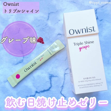 トリプルシャイン グレープ/Ownist/美容サプリメントを使ったクチコミ(1枚目)