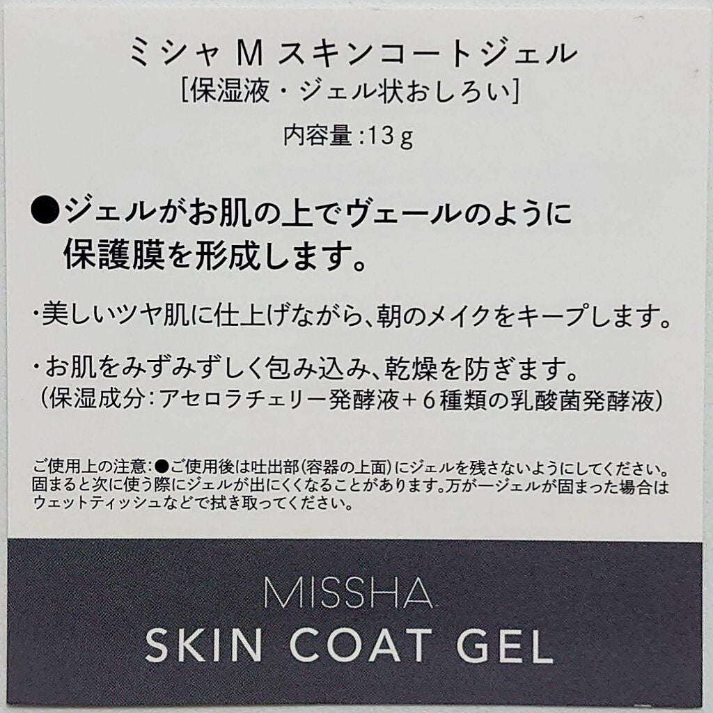 M スキンコートジェル/MISSHA/その他ファンデーションを使ったクチコミ(5枚目)