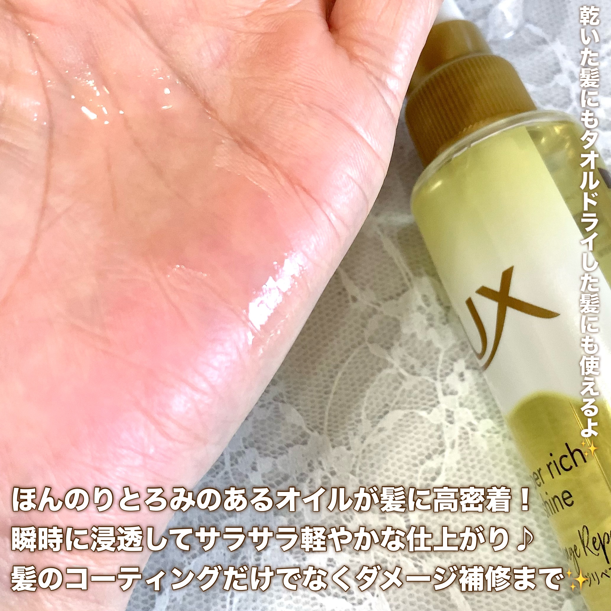 スーパーリッチシャイン ダメージリペア とろとろ補修ヘアオイル/LUX/ヘアオイルを使ったクチコミ（3枚目）