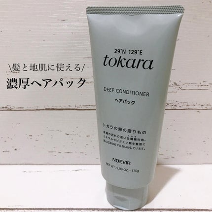 トカラの海のヘアパック/ノエビア/ヘアマスク・ヘアパックを使ったクチコミ(1枚目)