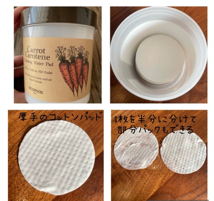 キャロットカロテン カーミングウォーターパッド/SKINFOOD/トナーパッドを使ったクチコミ(2枚目)
