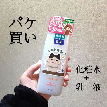 ピュア ナチュラル エッセンスローション ライト Pdcの効果に関する口コミ いらすとやコラボのパッケージが可愛くて即カ By うめ 脂性肌 Lips ピュア ナチュラル エッセンスローション ライト Pdcの効果に関する口コミ いらすとやコラボのパッケージが可愛くて即カ By うめ 脂性肌 Lips