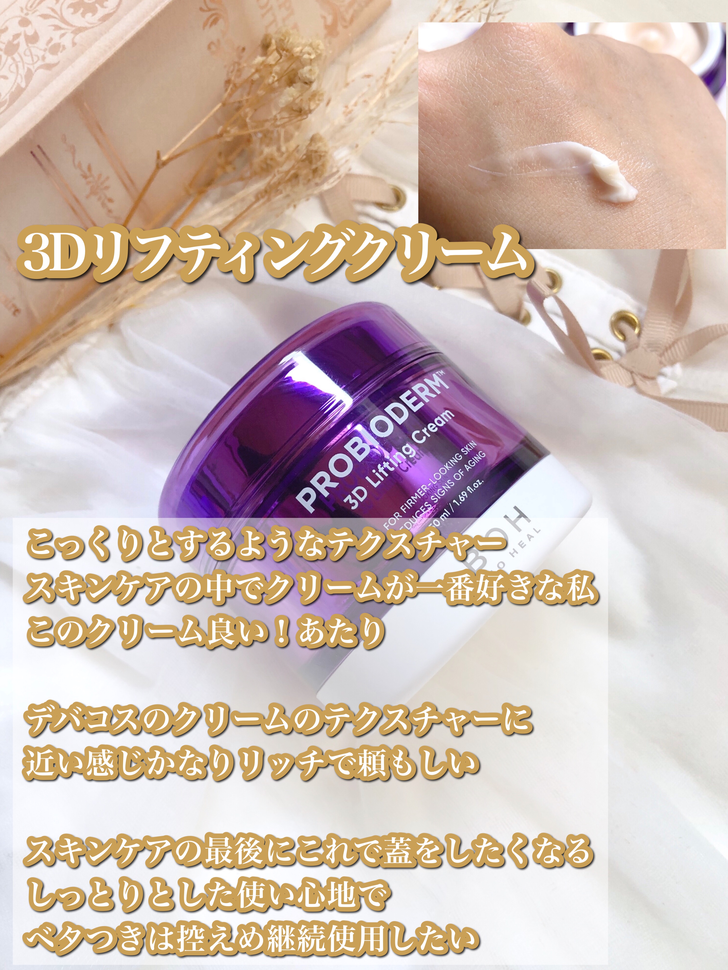 バイオヒールボ プロバイオダーム 3Dリフティングクリーム/BIOHEAL BOH/フェイスクリームを使ったクチコミ（2枚目）