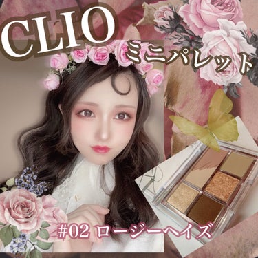 プロ アイパレット ミニ/CLIO/パウダーアイシャドウを使ったクチコミ（1枚目）