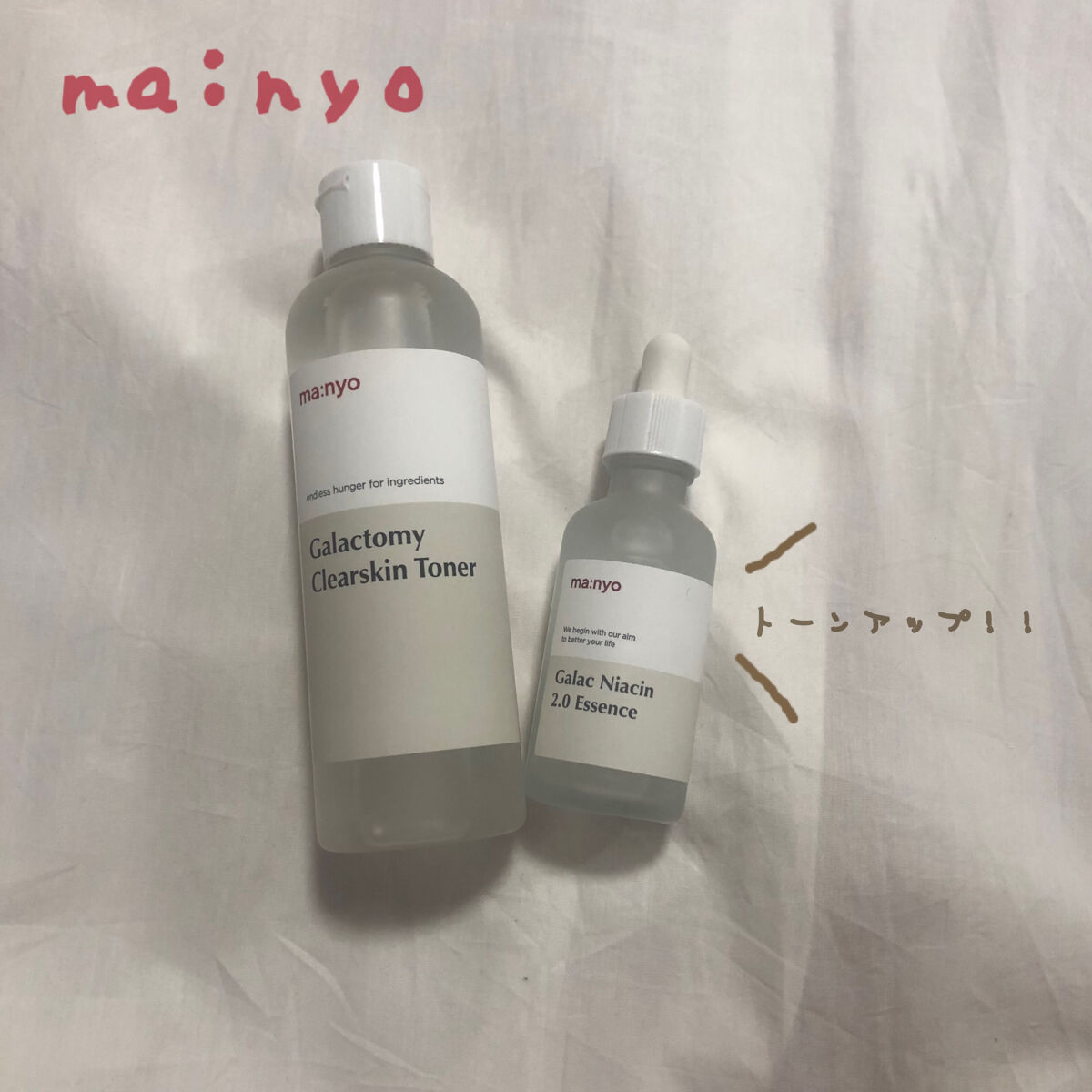 魔女工場
ガラクナイアシン2.0エッセンス
ガラクトミースキントナー

話題の美白スキンケア買ってしまいました☺︎♡


—ガラクナイアシン2.0エッセンス—
しゃばしゃば系で水っぽくて浸透激早。

化粧水→これ(2〜3滴)→乳液の順番で使