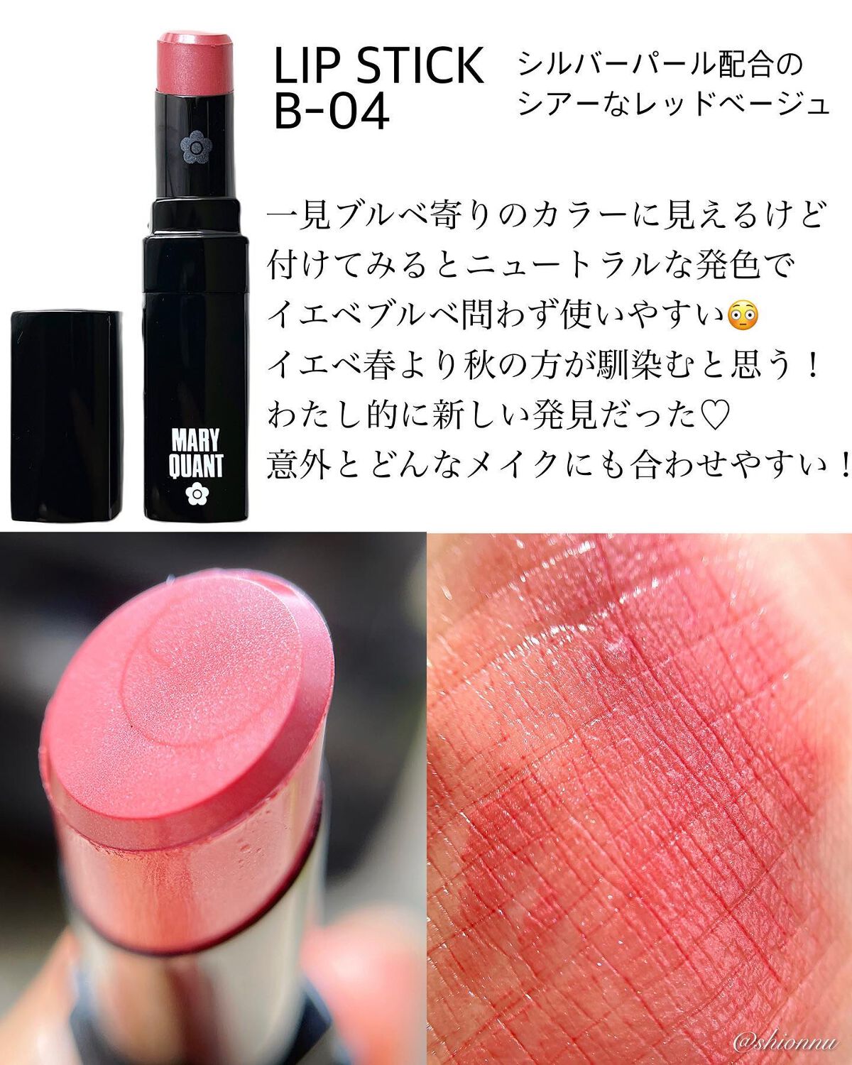 カラーシャイン フォー リップス 03/MARY QUANT/口紅を使ったクチコミ（3枚目）