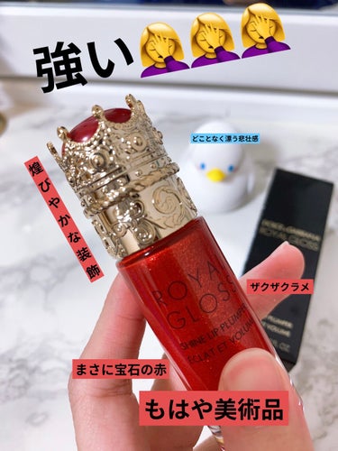 ロイヤルグロス シャインリッププランパー/DOLCE&GABBANA BEAUTY/口紅を使ったクチコミ（2枚目）