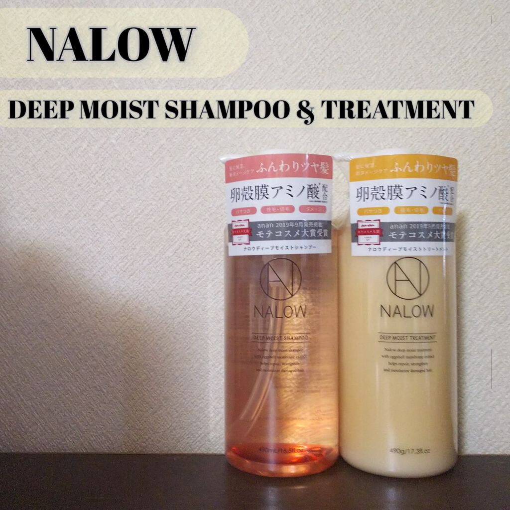 ディープモイスト シャンプー/トリートメント/NALOW/市販シャンプーを使ったクチコミ(1枚目)