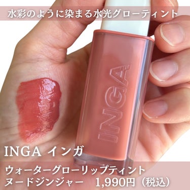 Water Glow Lip Tint 05 スプラッシュ（Splash）/INGA/口紅を使ったクチコミ（2枚目）