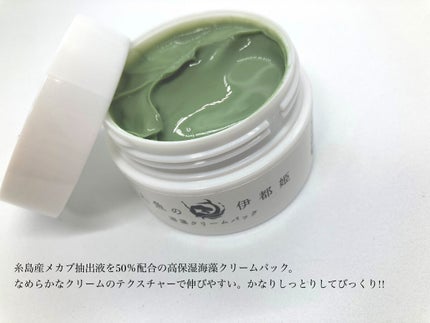 海藻クリームパック/人魚の伊都姫/洗い流すパック・マスクを使ったクチコミ(2枚目)