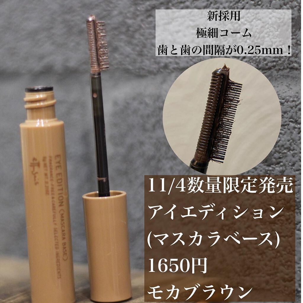 エテュセ アイエディション（マスカラベース）ウォームスタイル/ettusais/マスカラ下地を使ったクチコミ（2枚目）