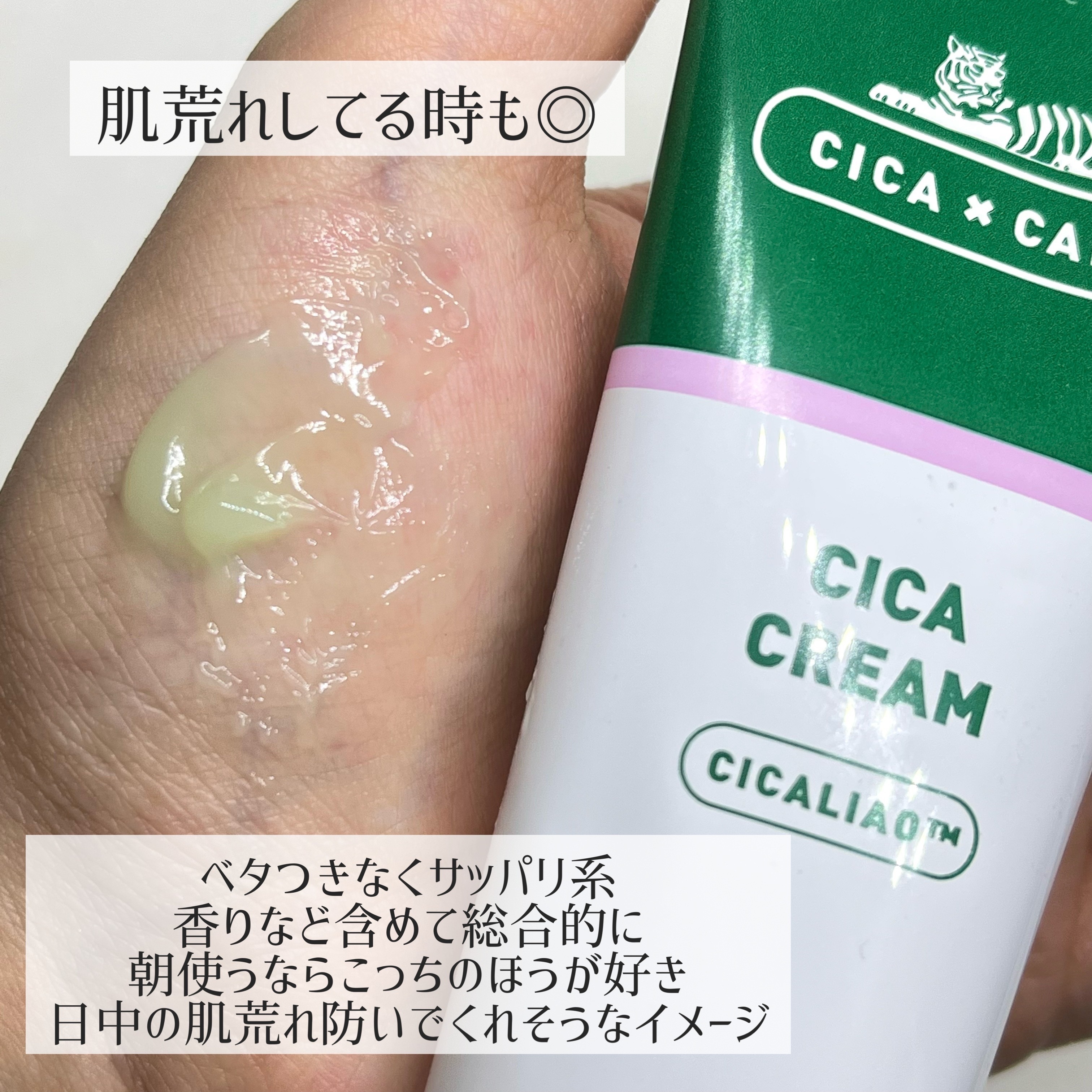 CICA クリーム/VT/フェイスクリームを使ったクチコミ（3枚目）