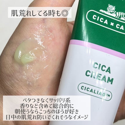 CICA クリーム/VT/フェイスクリームを使ったクチコミ(3枚目)