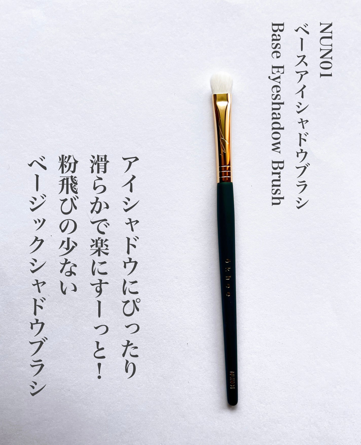 okhee 白玉ファンデーションブラシ/SOOA DOR/メイクブラシを使ったクチコミ(6枚目)