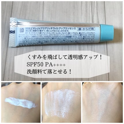 ビオレUV アクアリッチ ライトアップエッセンス/ビオレ/日焼け止めクリームを使ったクチコミ(2枚目)