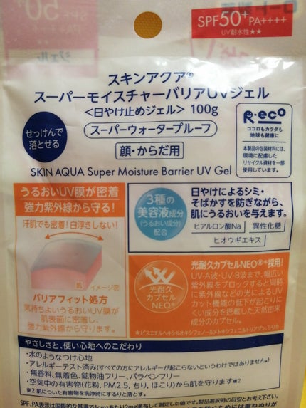 スキンアクア スーパーモイスチャー バリアUVジェル/スキンアクア/日焼け止めジェルを使ったクチコミ(4枚目)
