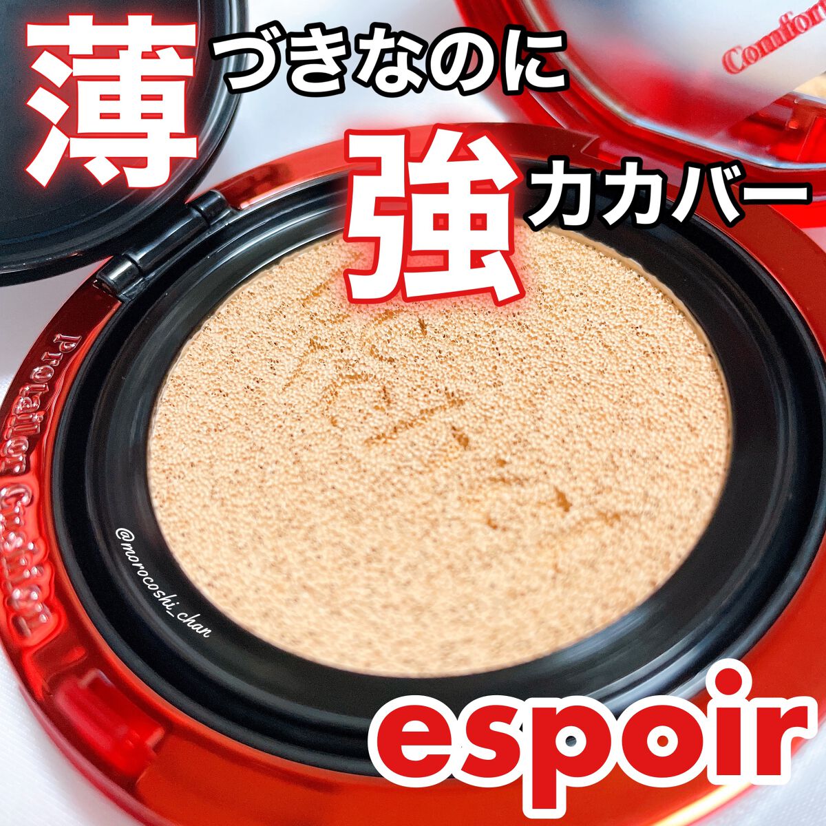 プロテーラービーベルベットカバークッション/espoir/クッションファンデーションを使ったクチコミ(1枚目)