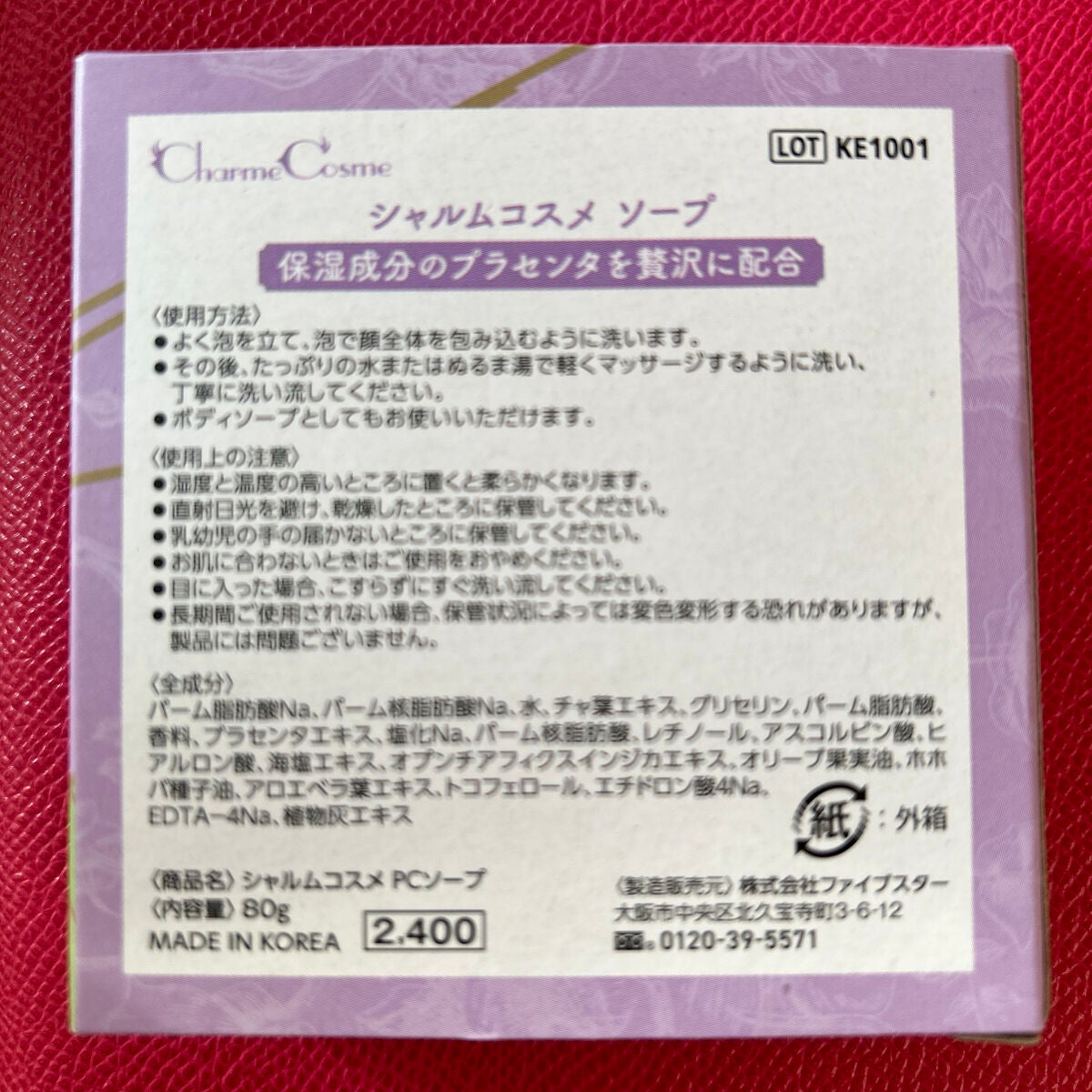 シャルムコスメ ソープ/ファイブスター/洗顔石鹸を使ったクチコミ(2枚目)