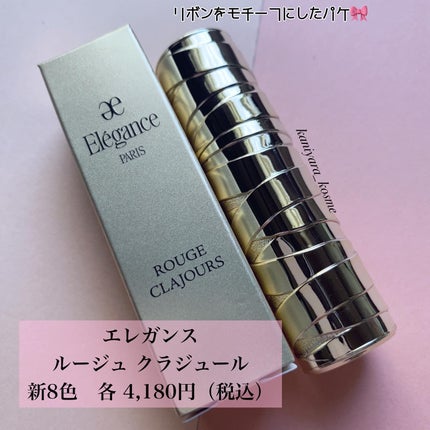 ルージュ クラジュール/Elégance/口紅を使ったクチコミ(2枚目)